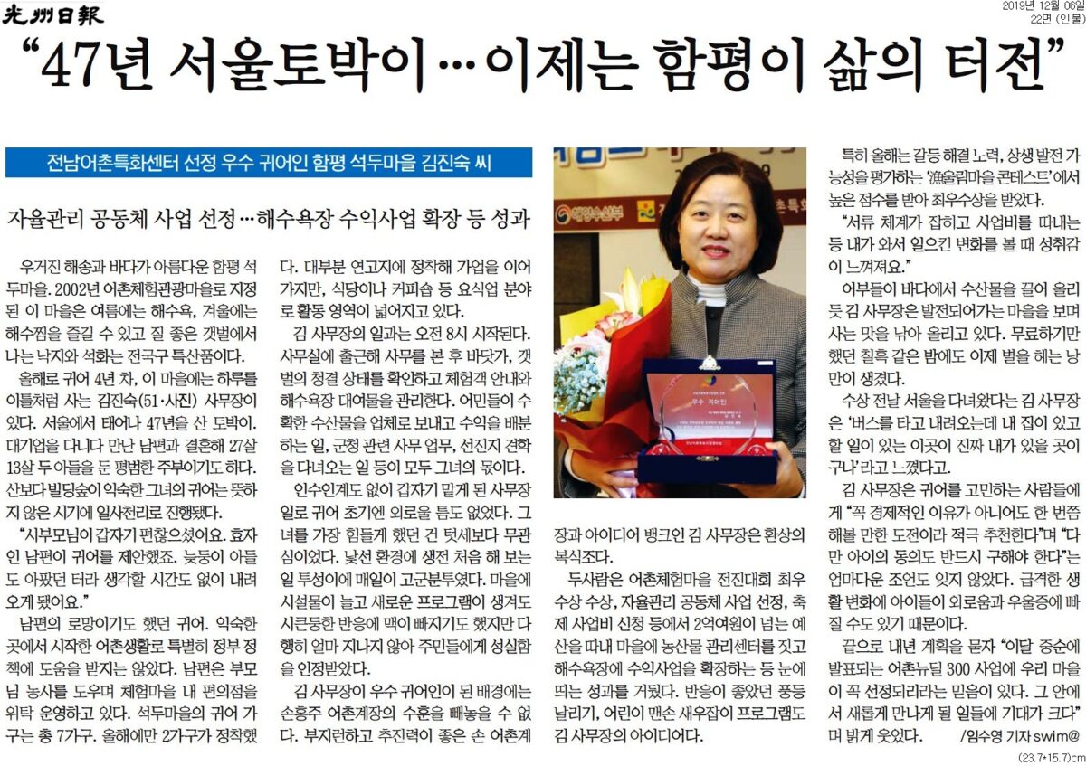 함평 석두마을 김진숙씨