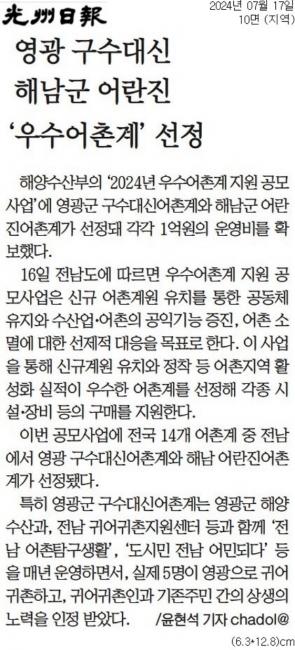 2024 해양수산부 우수어촌계 지원 공모사업 선정
