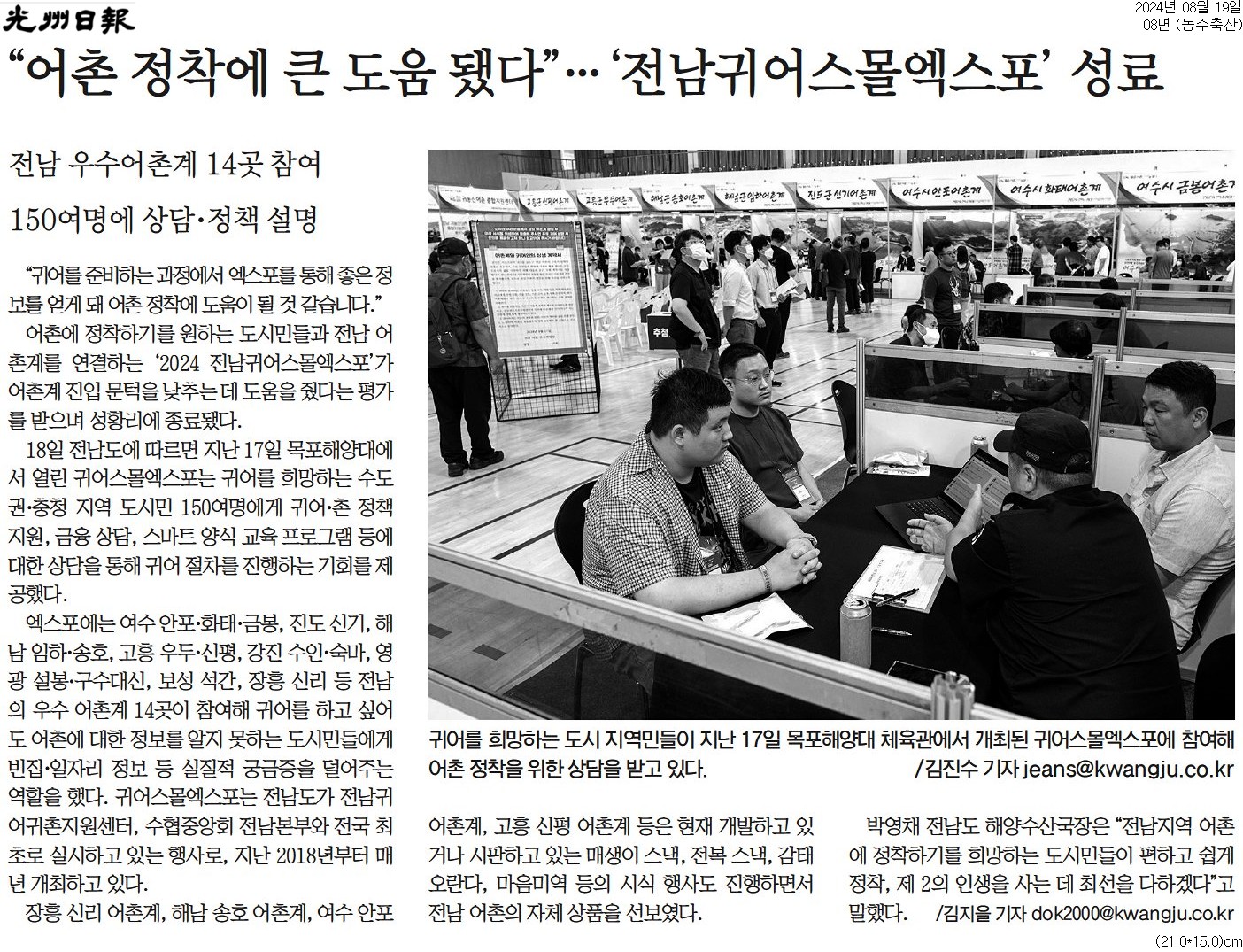 2024 전남귀어 스몰엑스포