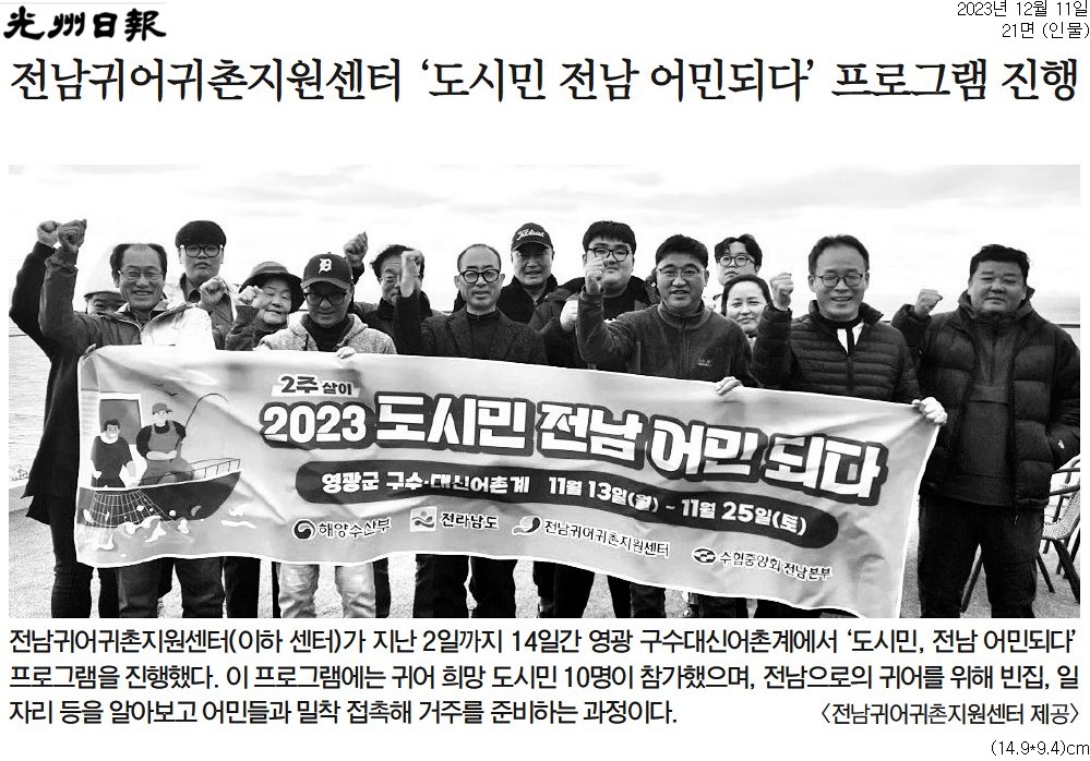 2023년 도시민 전남 어민되다 (영광군 구수·대신어촌계)