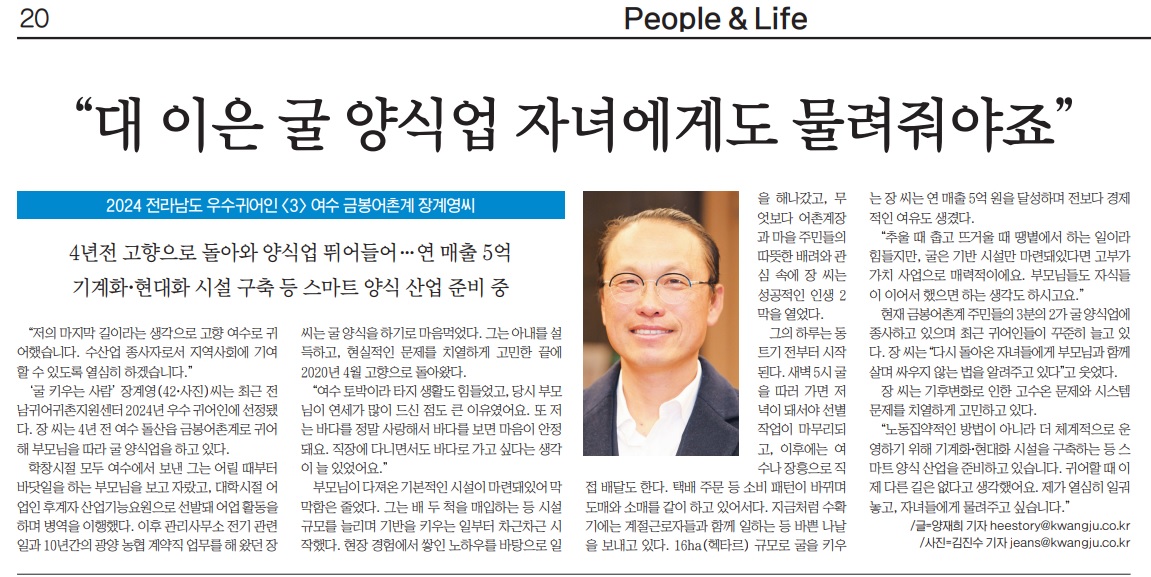 2024년 우수귀어인 장계영